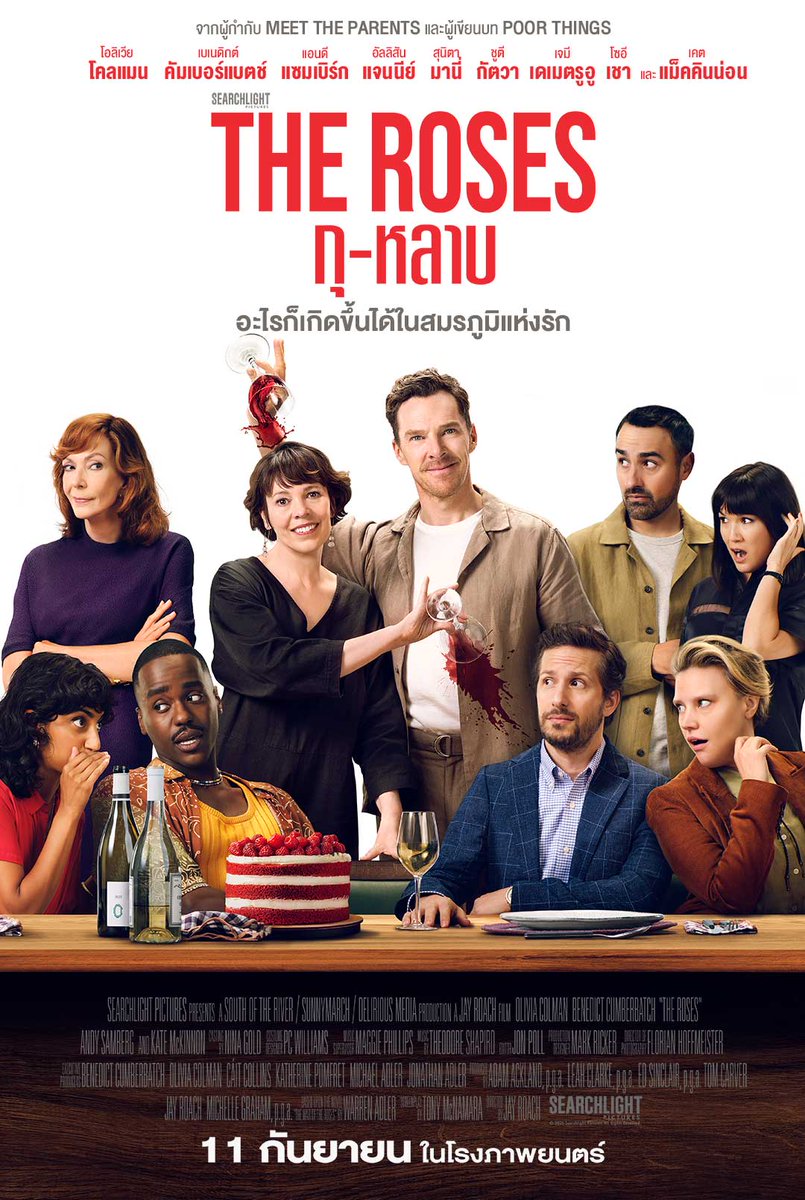 สมรภูมิรักครั้งนี้จะจบลงแบบปัง ๆ หรือพัง ๆ ดีนะ?

พบกับ ‘เบเนดิกต์ คัมเบอร์แบตช์‘ และ ‘โอลิเวีย โคลแมน‘ ในภาพยนตร์คอมเมดี้ดราม่าสำหรับคนที่เข็ดหลาบเรื่องความรัก 

The Roses กุ-หลาบ 11 กันยายนนี้ ในโรงภาพยนตร์เท่านั้น

#TheRosesTH