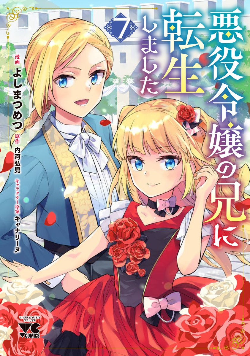 【超美品】悪役令嬢の兄に転生しました 1-8巻セット Amazon.co.jp: 悪役令嬢の兄に転生しました8【電子書籍限定書き下ろし
