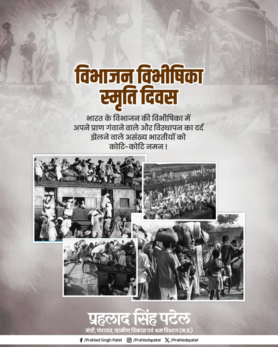 14 अगस्त, 1947 की 'विभाजन त्रासदी' व इतिहास के सबसे बड़े सामूहिक पलायन के दौरान अथाह कष्ट-दु:ख सहने वाले प्रभावितों की सहनशीलता और संघर्ष को कोटिश: प्रणाम।

यह दिवस मानवीय मूल्यों की कीमत याद दिलाता है। यह दिन राष्ट्र की एकता और रक्षा के प्रति हमारी प्रतिबद्धता को भी दर्शाता है।