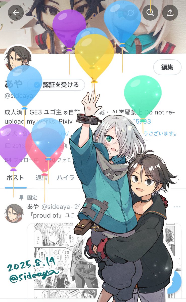 sideaya's tweet photo. 今年も風船とびましたイェーイ✨🎈🎈 ✨無理せず楽しくやって参りますです🥳 https://t.co/XNsNnMMhSA