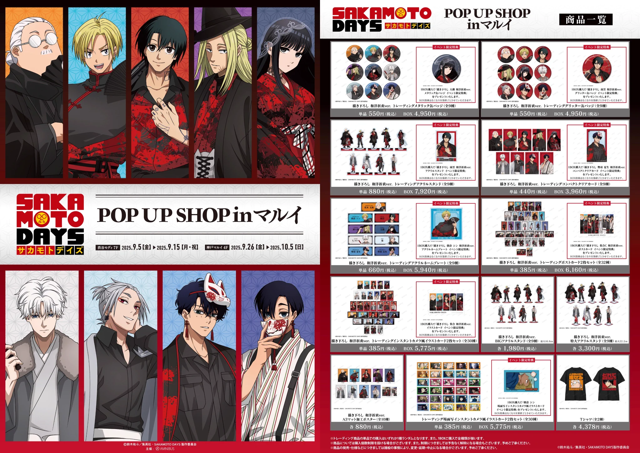 SAKAMOTO DAYS/サカモトデイズ グッズ情報(ファン垢) on X: 