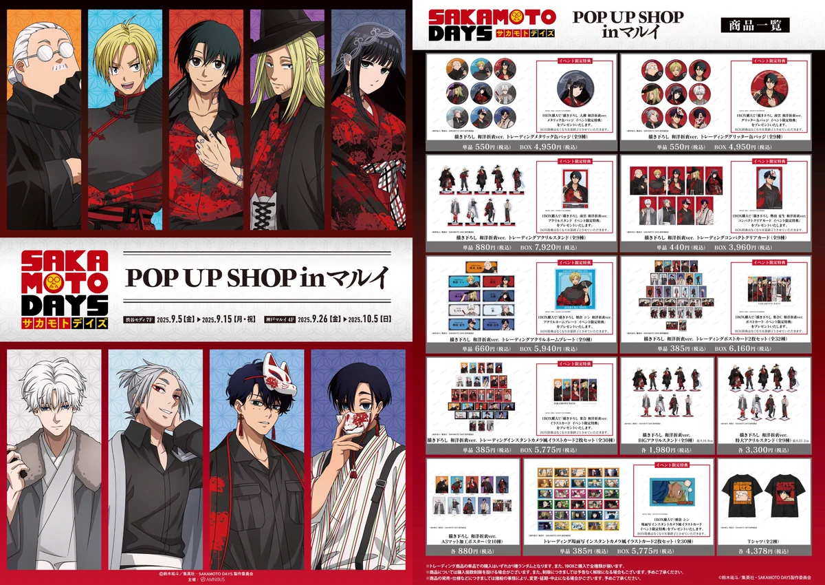 SAKAMOTO DAYS/サカモトデイズ グッズ情報(ファン垢) on X: 