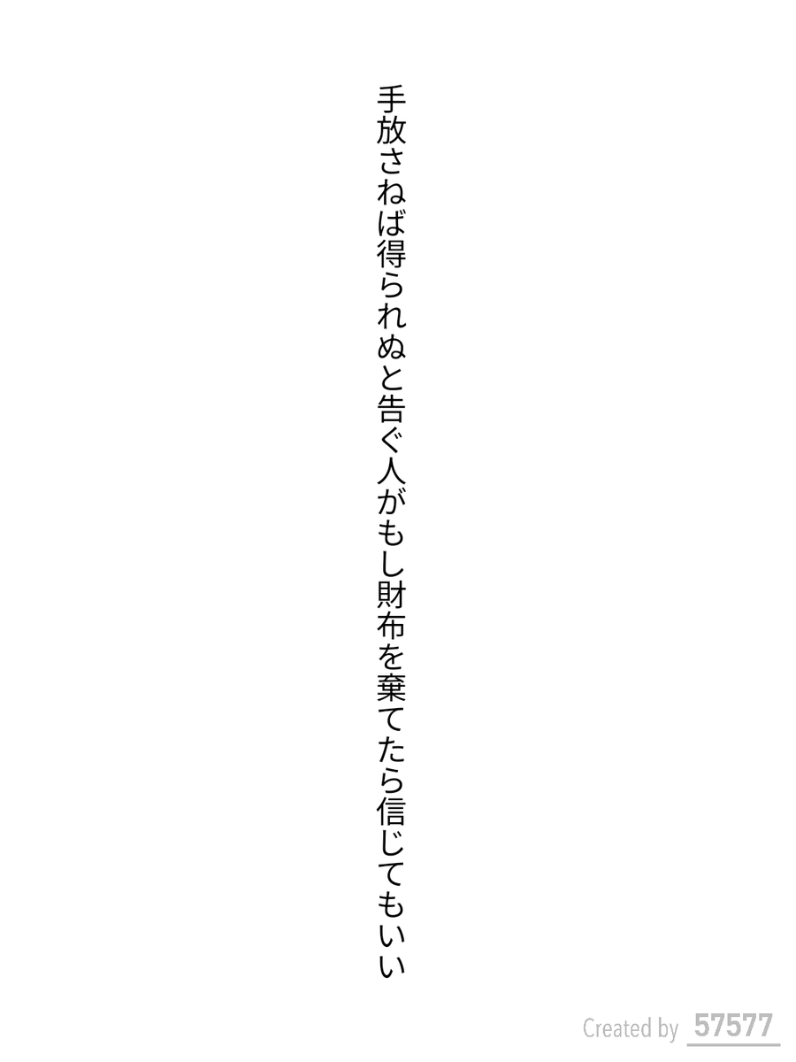 caepaunio's tweet photo. #短歌 #tanka #単語で短歌

手放さねば得られぬと告ぐ人がもし財布を棄てたら信じてもい��

2025.08.12
お題「財布」 https://t.co/96VsagryX9