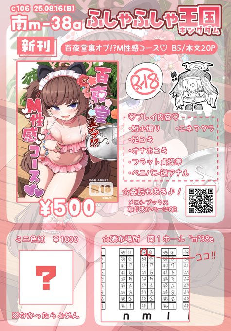 C106のお品書きです!!
今回はマゾ向けシズコブックを頒布します!!
いつもどおり「痛いのなし」「逆転なし 」「本番なし」です!!
細かいプレイ内容は画像を参照!!

【1日目 南m-38a】にてお待ちしております!!

委託もあります!!(QRコードorリプツリー参照)
よろしく!! 