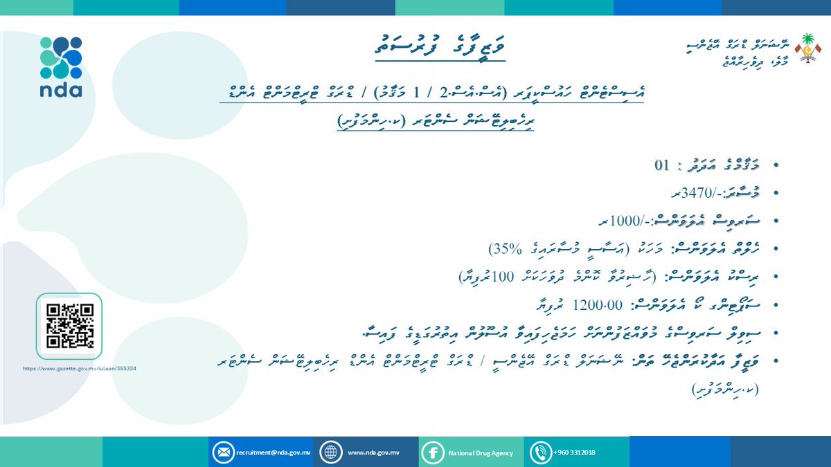 ވަޒީފާގެ ފުރުޞަތު..