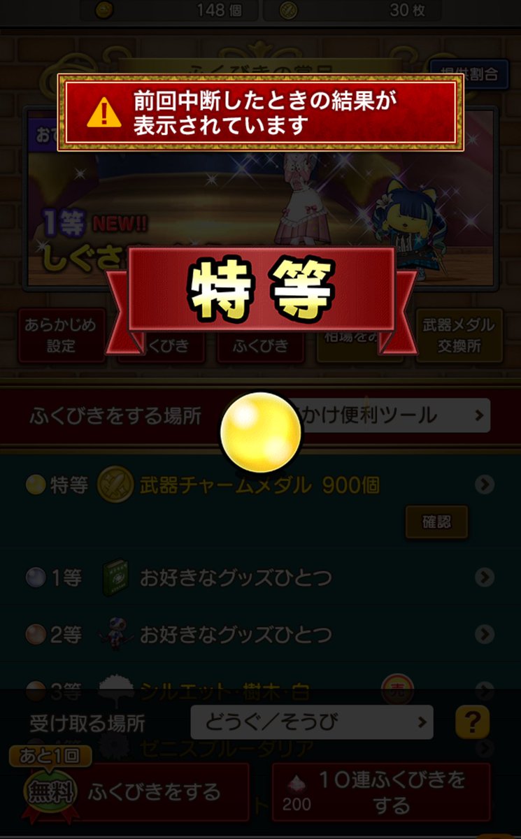 pleDQ0503's tweet photo. 慌てて連打してたら当たったー‼️ https://t.co/XHiPd1zfMo