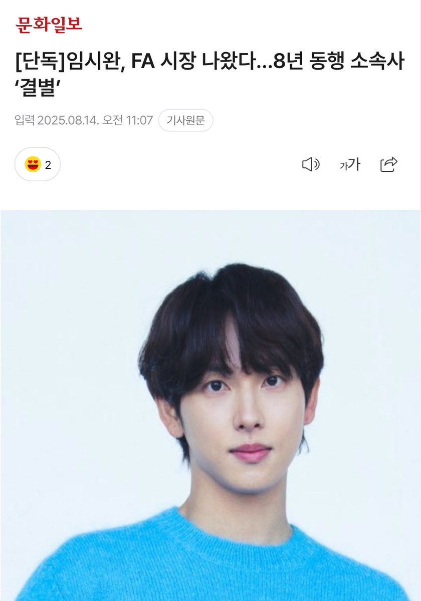 HS_OB_'s tweet photo. [단독]임시완, FA 시장 나왔다…8년 동행 소속사 ‘결별’ https://t.co/ttnEpkLbuH

🙌🏻🙌🏻🙌🏻🙌🏻 https://t.co/JDDOUJ1MiD