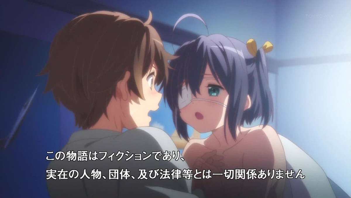 中二病でも恋がしたい!（アニメ）のエロシーン4