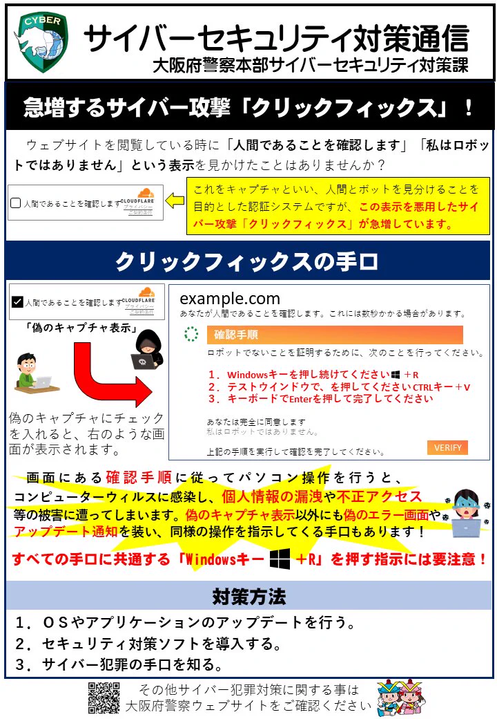 大阪府警察サイバーセキュリティ対策情報 on X: 