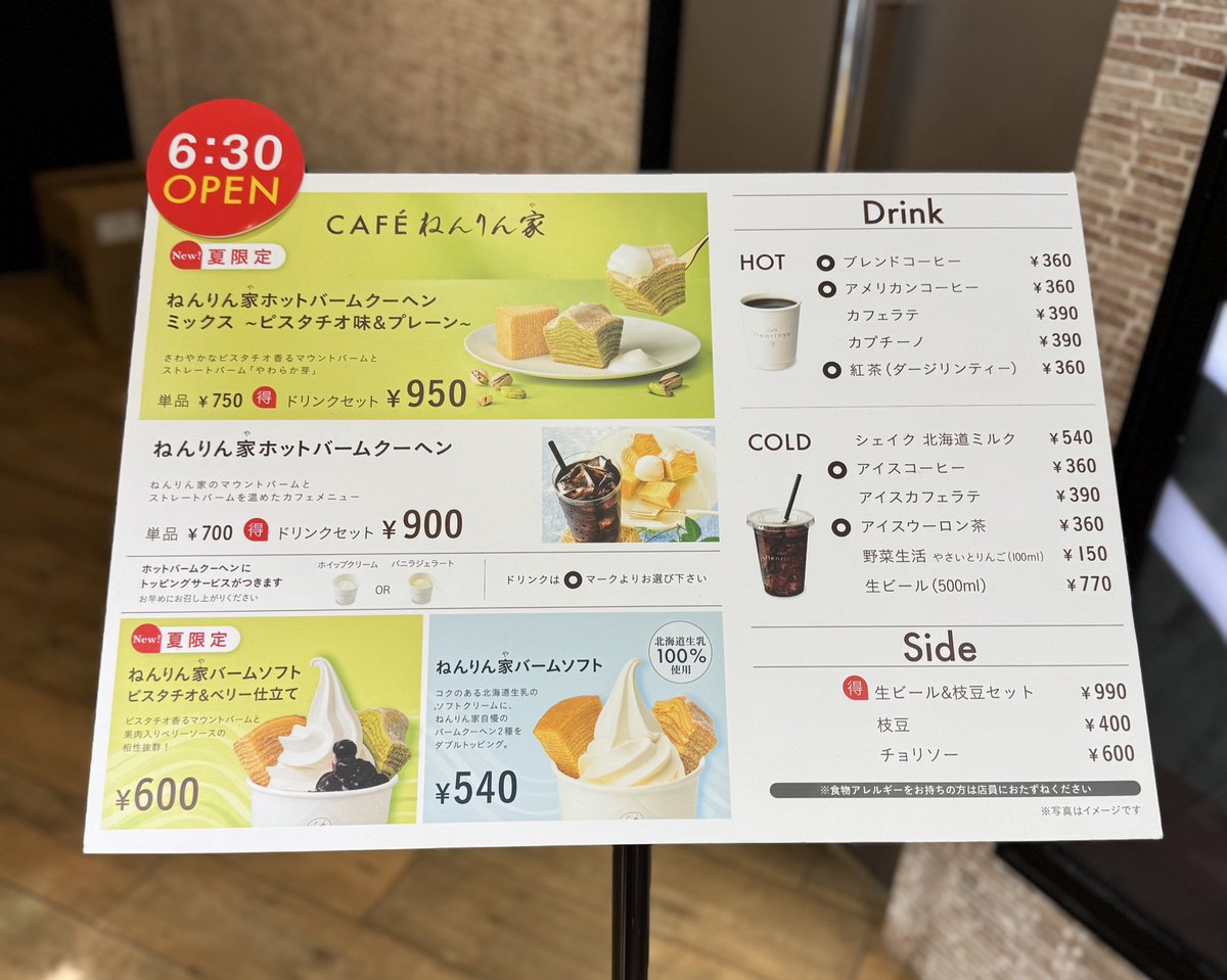 羽田空港第2ターミナル出発ゲート内にあるCAFÉねんりん家のホットバームクーヘン。これを食べるために毎回ANA。夏限定のピスタチオ＆プレーン。熱々ふわふわでピスタチオの香りしっかりで美味。無料でクリームかバニラジェラートのトッピングが選べるの ここのクリーム好き。