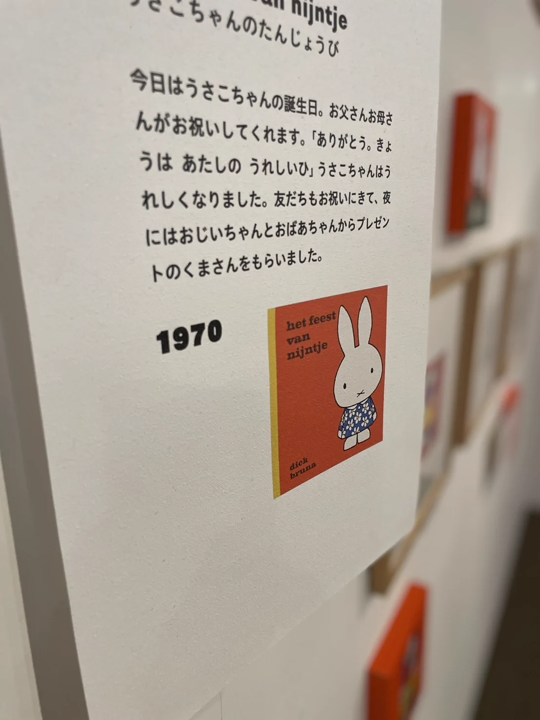 誕生70周年記念 ミッフィー展 on X: 
