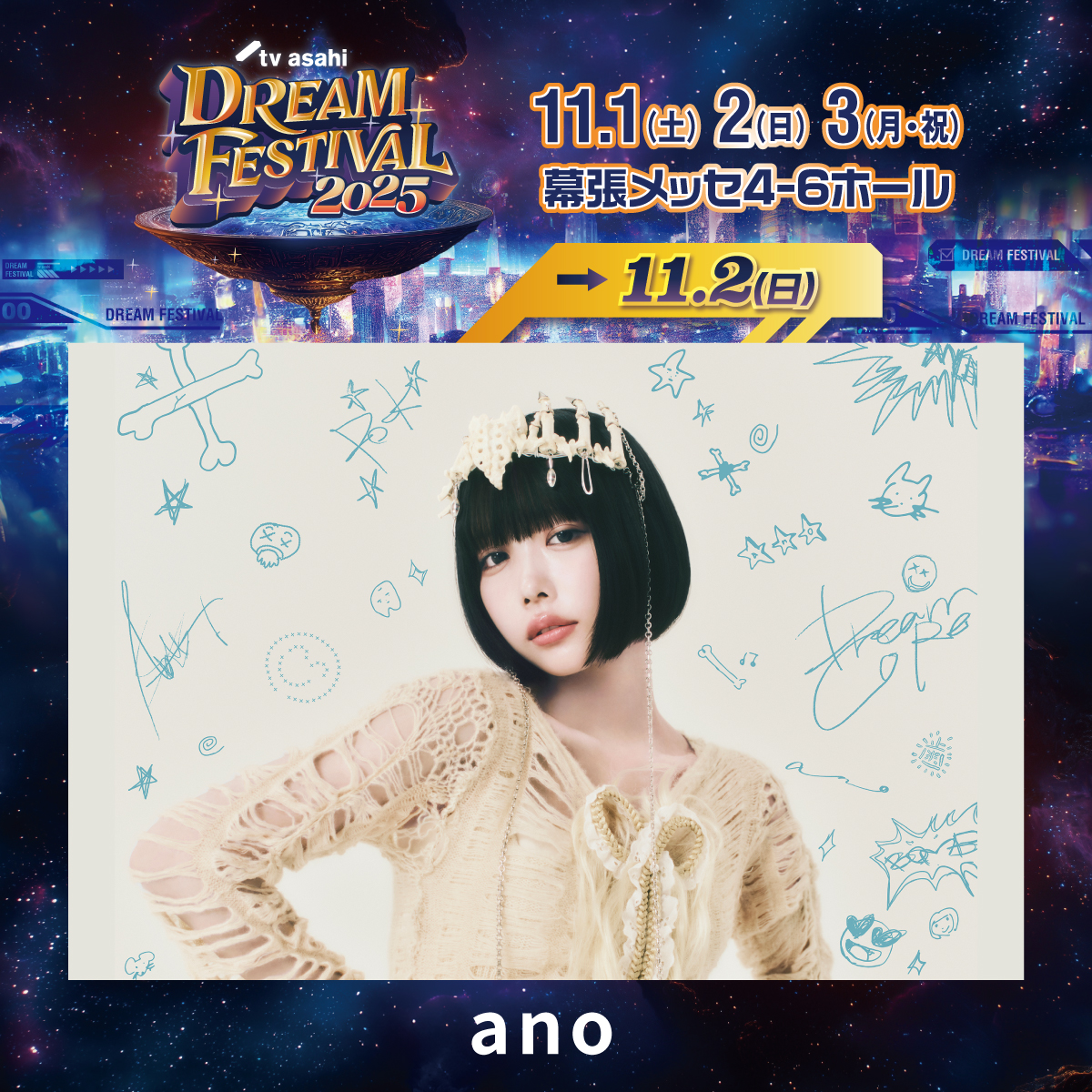 LIVE】 幕張メッセにて開催される 「テレビ朝日ドリームフェスティバル