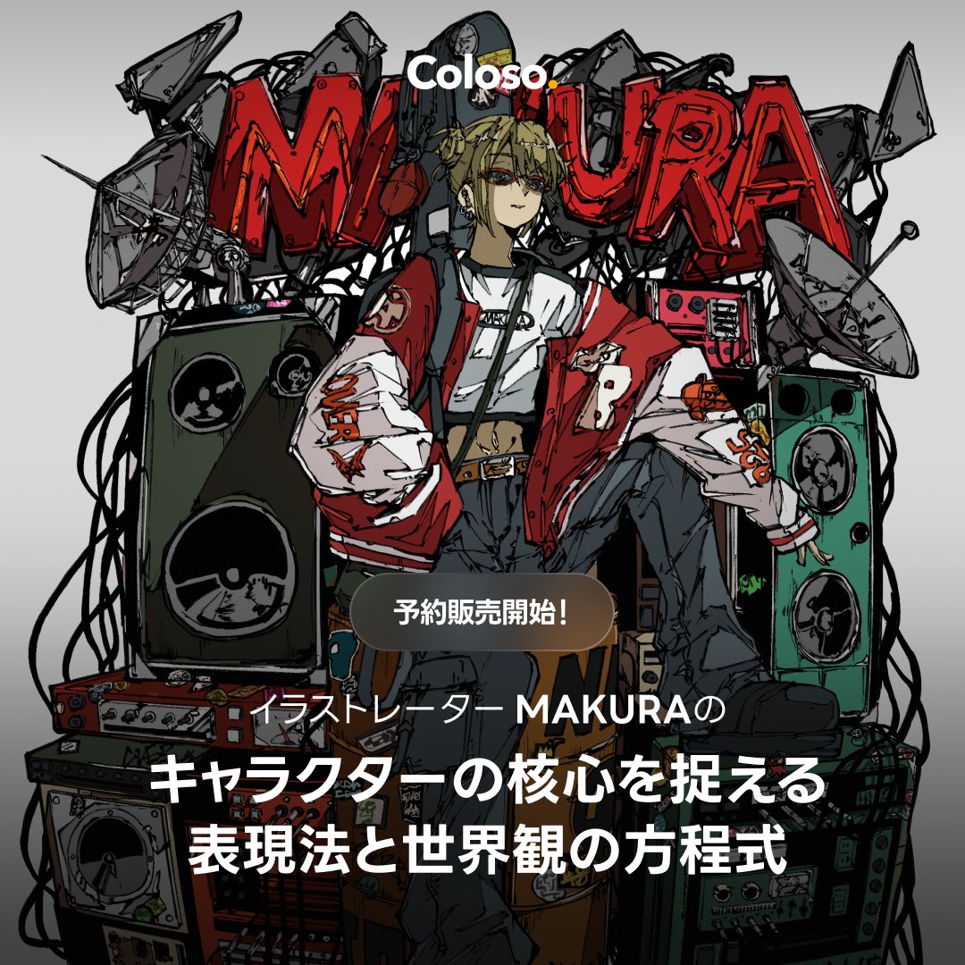 makura_369's tweet photo. 本日Coloso（@Coloso_japan）にてオンライン講座の予約販売が開始されます🎉

講座では、「ファッションx独自の世界観」で魅せるイラスト制作について解説します

以前告知した7,000円クーポンは、今日から3日間のみご利用可能です！お忘れのないようチェックお願いします！🙌
https://t.co/3GJcfMP3xA https://t.co/wDKqIZgoQM