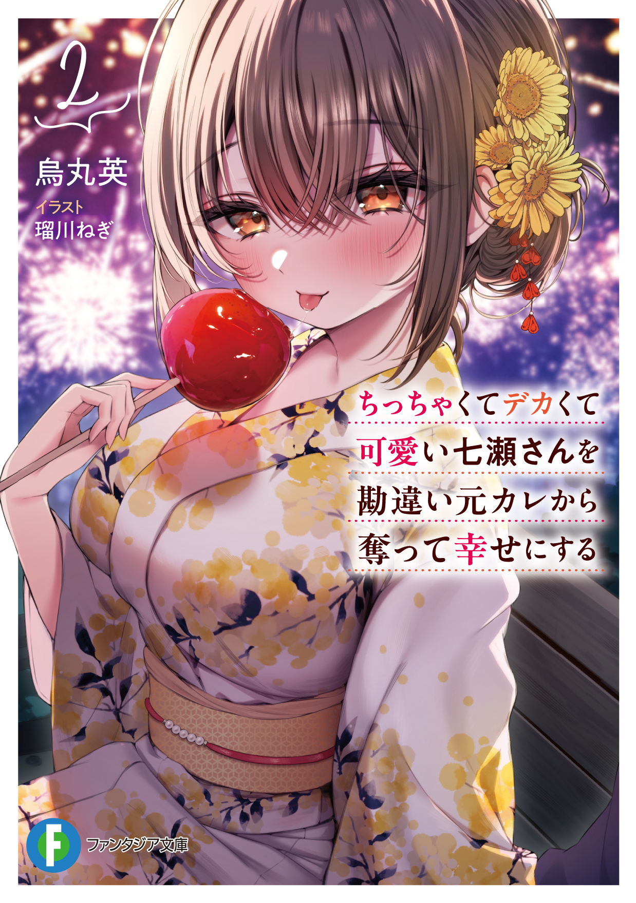富士見ファンタジア文庫公式/8月20日新刊発売 on X: 