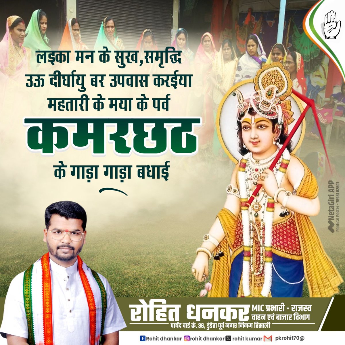 Pkrohit70's tweet photo. लइका मन के सुख,समृद्धि अऊ दीर्घायु बर उपवास करईया महतारी के मया के पर्व कमरछठ के गाड़ा-गाड़ा बधाई। https://t.co/uwjQfxDFEk