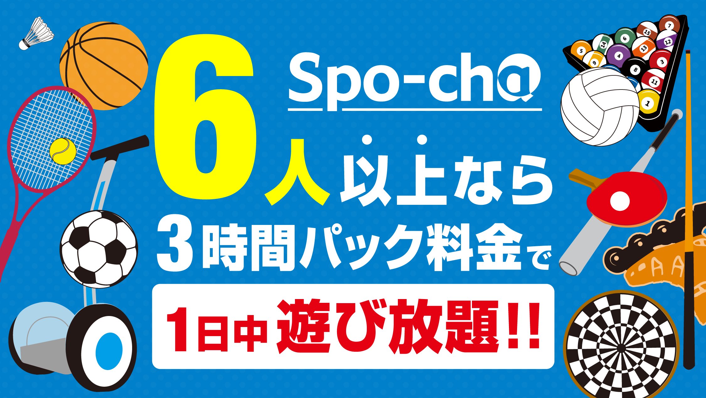 ROUND1 ラウワン　黒尾 ラウンドワン】ラウンドワンスタジアム 上尾店｜施設紹介