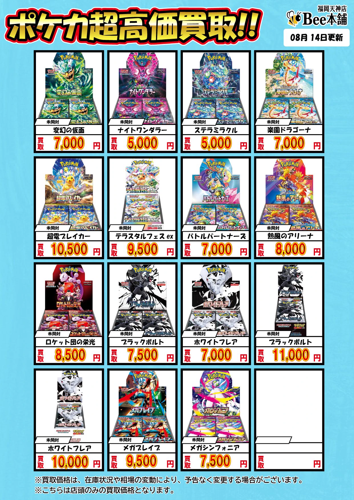 ポケカお宝まとめ売り Bee本舗 福岡天神店 på X: 