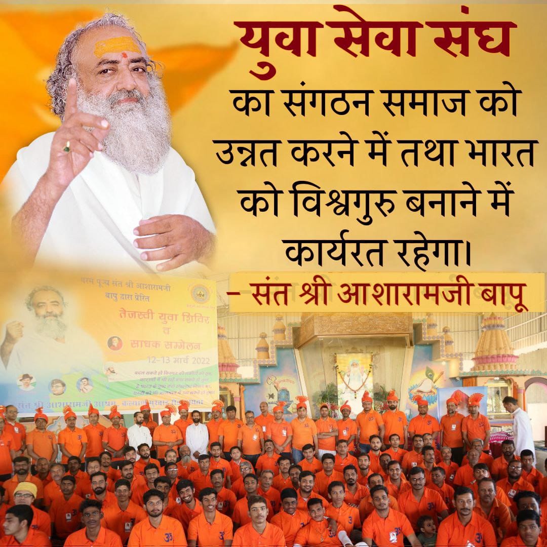 <a href="/YssSpeaks/">Young India Speaks</a> #TejasviYuvaShivir
Sant Shri Asharamji Ashram द्वारा
Yuva Sewa Sangh के युवाओं के लिए शिविरों में जप,तप,ध्यान, योग की क्रियाएं सिखाई जाती है।
Spiritual Growth बहुत तेजी से होती है तथा अपनी भविष्य के निर्णय लेने में सफल होते हैं।