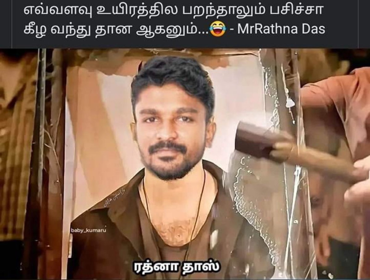 A_n_b_e_S_i_vam's tweet photo. The OG Rathna Dass வேணாம்..
அவன் இல்லாம படம் பண்ணுங்கன்னு pressure போட்டு தூக்குன mentalans டேய் 🤣🤣🤣🤣🤣🤣🤣🤣🤣🤣🤣🤣

உங���கள நெனைச்சா தான் 🤧
#Coolie https://t.co/6tmtRY6rq6
