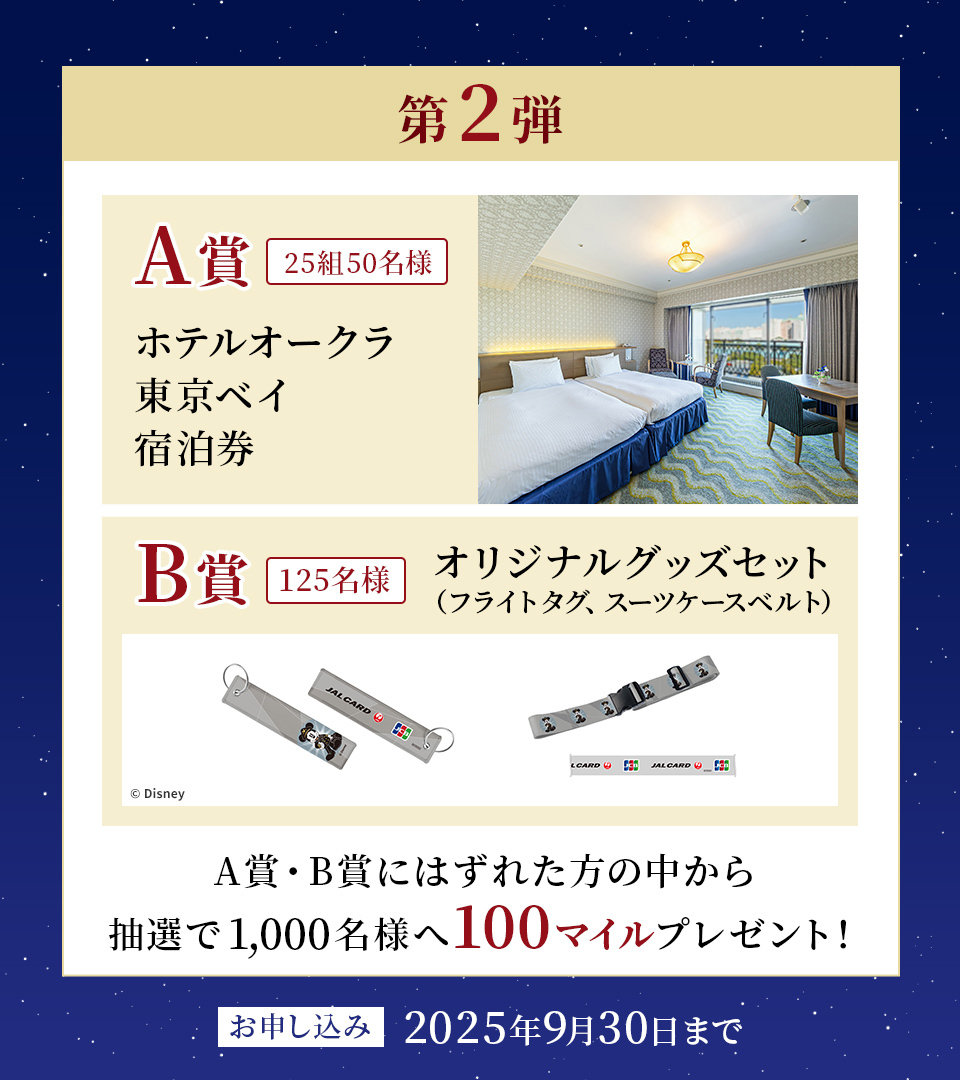 JAL・JCBカード(ディズニー・デザイン)誕生10周年記念🎊 ＼ 新規入会