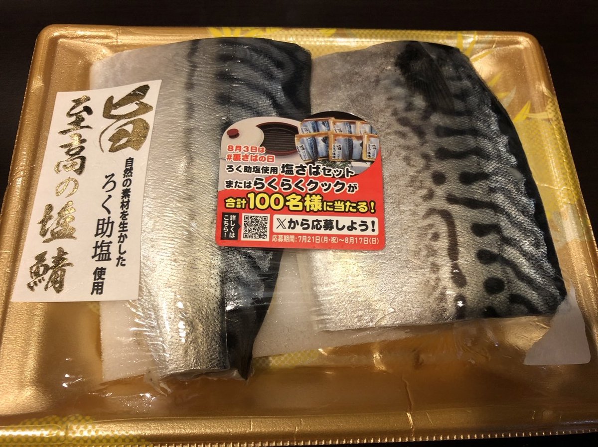 rico_sayyeah's tweet photo. ノーマルな焼き鯖にしていただきました。
塩が違うって、こういうことなんですね✨素材の良さを引き立ててる感じ。
この塩があれば、いつもの料理も美味しくなりそう。 https://t.co/tiA6SfGw5S