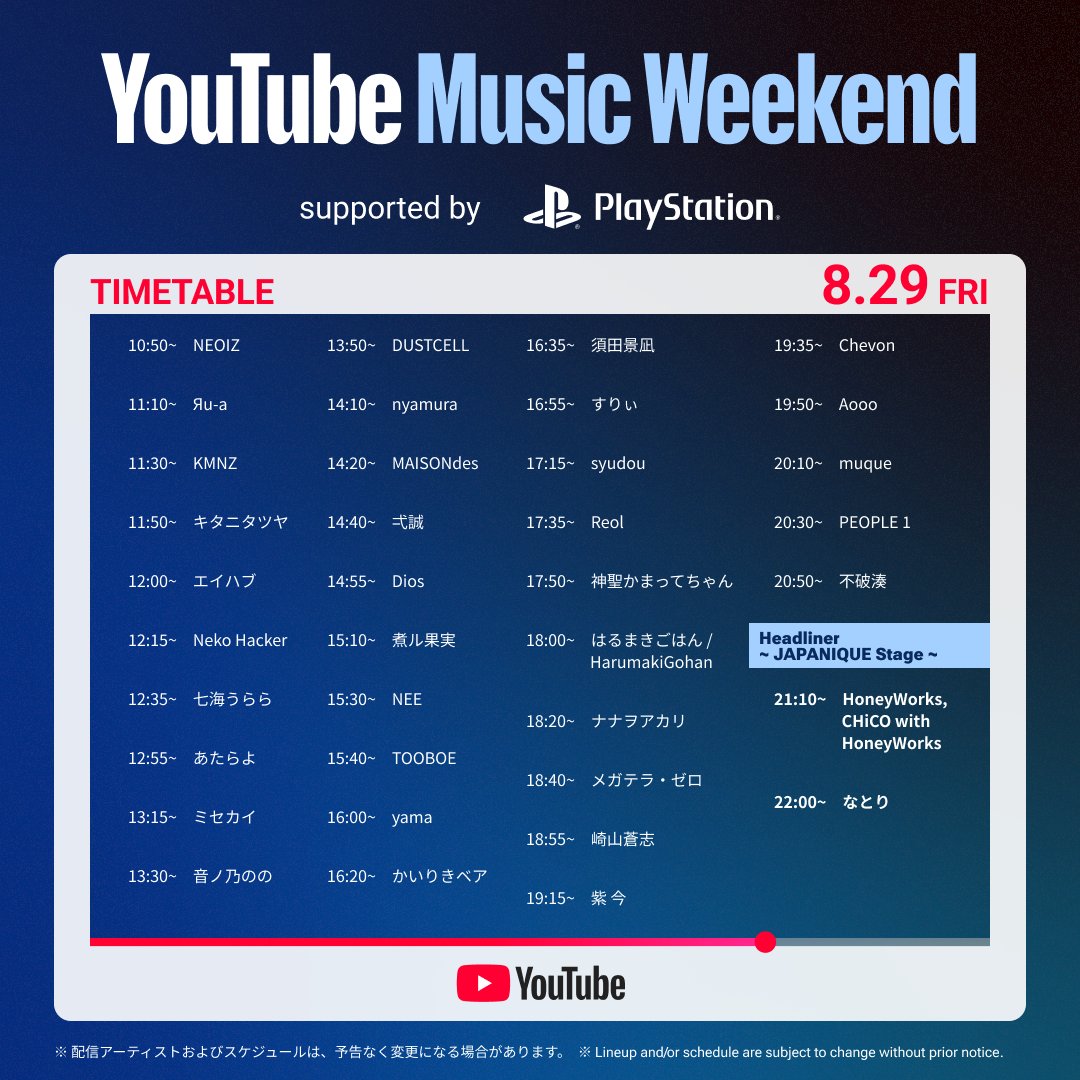 ━━━━━━━━━━━━
YouTube Music Weekend 
10.0 supported by PlayStation 
━━━━━━━━━━━━

なとりの参加が決定しました！

なとりは8/29(金)22:00～ヘッドライナーを務めます。詳細はお楽しみに🎬

#YouTubeMusicWeekend
<a href="/Siritoriyowai_/">なとり</a>  <a href="/YouTubeJapan/">YouTube Japan</a>