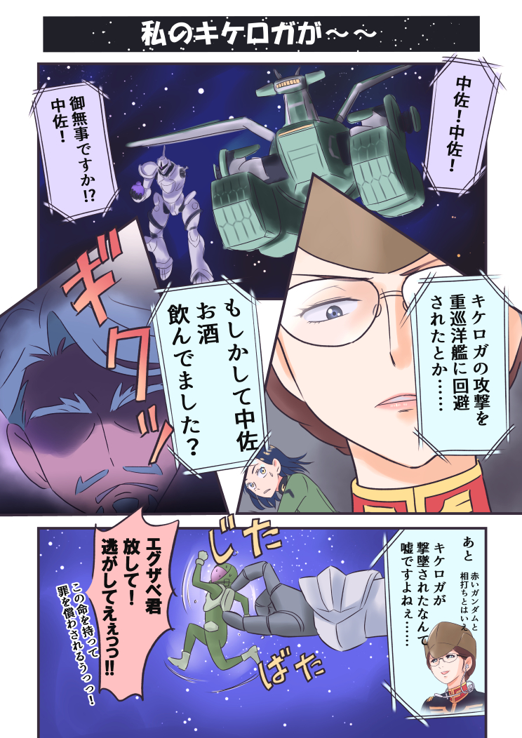 なぜだか酒飲みキャラになってしまったシャリアブル中佐とシムス大尉の関係。

#GQuuuuuuX #ジークアクス 