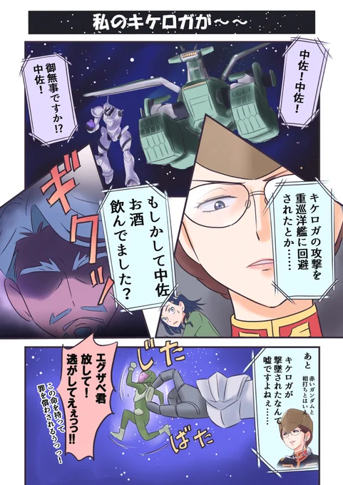 なぜだか酒飲みキャラになってしまったシャリアブル中佐とシムス大尉の関係。

#GQuuuuuuX #ジークアクス 