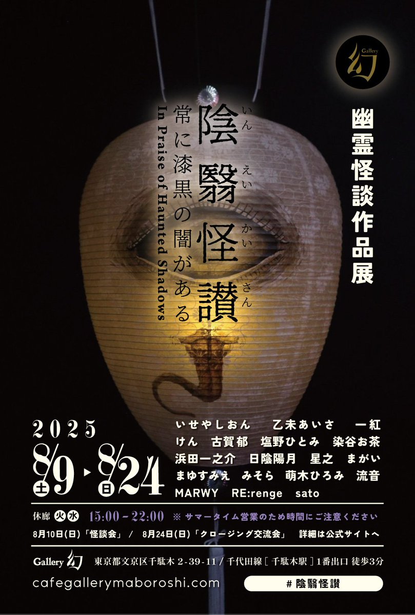 saQto5's tweet photo. #陰翳怪讃　ギャラリー幻　１５時〜
本日もよろしくお願い致します。
今回灯りで照らしながら観る展示と伺っていたので、暗闇でギラリと光る屏風も制作致しました！
背後に置くだけで迫力が増します。裏表使えます。 https://t.co/m3YAdcPysd