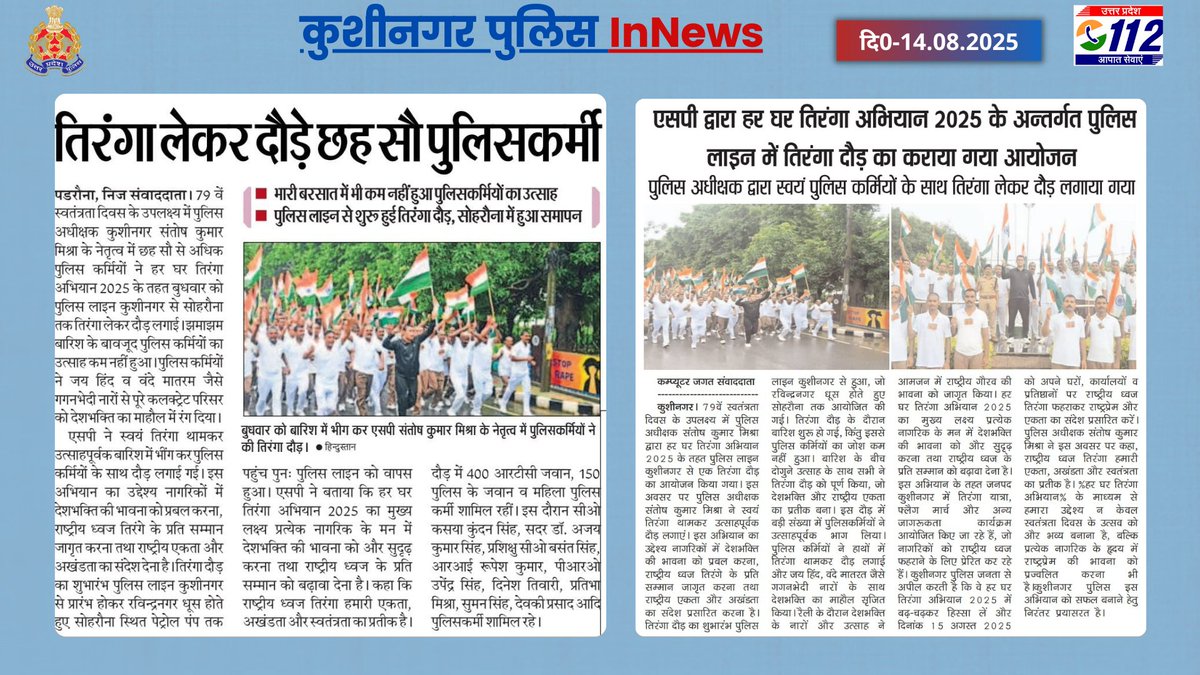 ।। दैनिक समाचार पत्रों में प्रकाशित प्रमुख खबरें ।।
#kushinagarpolInNews
#UPPoliceInNews
#Kushinagar
#spkushinagar
