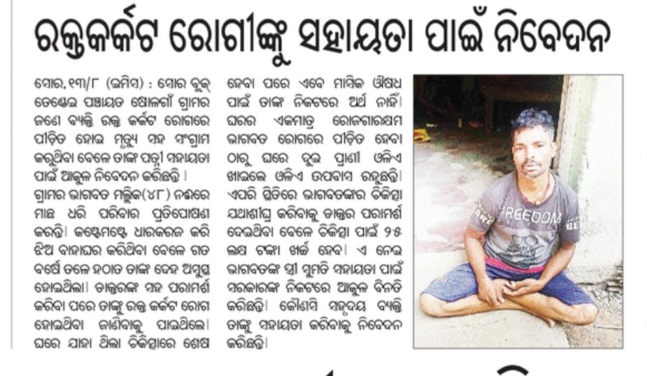 Tarun Kumar Jena (@tarunkumar94464) on Twitter photo <a href="/DBalasore/">Collector & DM Balasore</a> <a href="/mvsuryawanshi/">Mayur Suryawanshi IAS.</a> <a href="/CMO_Odisha/">CMO Odisha</a> <a href="/SecyChief/">ChiefSecyOdisha</a> <a href="/dcmo_pravati/">Office of DCM,Odisha (Smt Pravati Parida)</a> <a href="/MoHFW_INDIA/">Ministry of Health</a> <a href="/HFWOdisha/">H & FW Dept Odisha</a> <a href="/BaleshwarCdmo/">CDMO Baleshwar</a> <a href="/SoraBlock/">sora</a> <a href="/pcsarangi/">Pratap Chandra Sarangi</a> <a href="/MahalingMukesh/">Dr. Mukesh Mahaling</a> ସାର୍ ଆପଣଙ୍କୁ ଅନୁରୋଧ କରୁଛି ଦୟାକରି ସମ୍ବାଦ ଖବରକାଗଜ ଉପରେ ଟିକିଏ ଦିଅନ୍ତୁ ଏବଂ ଯଥାଶୀଘ୍ର ସମସ୍ୟାର ସମାଧାନ କରନ୍ତୁ ସାର୍ 🙏🙏 <a href="/DBalasore/">Collector & DM Balasore</a> <a href="/mvsuryawanshi/">Mayur Suryawanshi IAS.</a> <a href="/CMO_Odisha/">CMO Odisha</a> <a href="/SecyChief/">ChiefSecyOdisha</a> <a href="/dcmo_pravati/">Office of DCM,Odisha (Smt Pravati Parida)</a> <a href="/MoHFW_INDIA/">Ministry of Health</a> <a href="/HFWOdisha/">H & FW Dept Odisha</a> <a href="/BaleshwarCdmo/">CDMO Baleshwar</a> <a href="/SoraBlock/">sora</a> <a href="/pcsarangi/">Pratap Chandra Sarangi</a> <a href="/MahalingMukesh/">Dr. Mukesh Mahaling</a> ସାର୍ ଆପଣଙ୍କୁ ଅନୁରୋଧ କରୁଛି ଦୟାକରି ସମ୍ବାଦ ଖବରକାଗଜ ଉପରେ ଟିକିଏ ଦିଅନ୍ତୁ ଏବଂ ଯଥାଶୀଘ୍ର ସମସ୍ୟାର ସମାଧାନ କରନ୍ତୁ ସାର୍ 🙏🙏