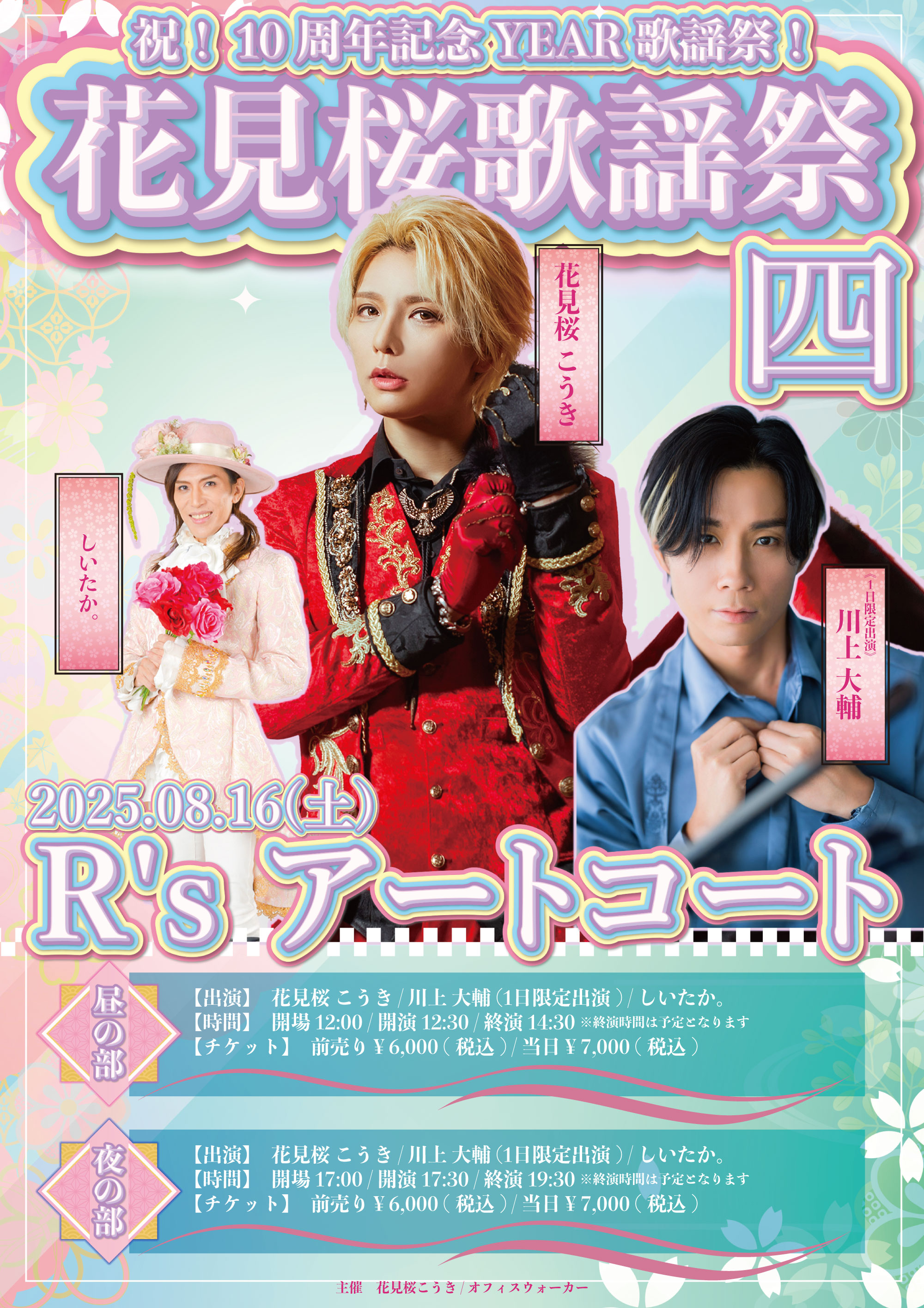 花見桜こうき サイン入りポスター 花見桜こうき サイン入りポスター 2025年最新】花見桜こうきの