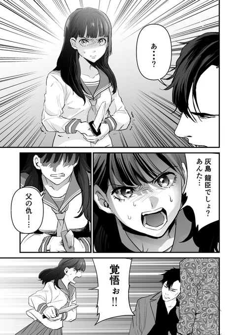 不治の病の極道と仇討ちしにきたJKの話 0/4 