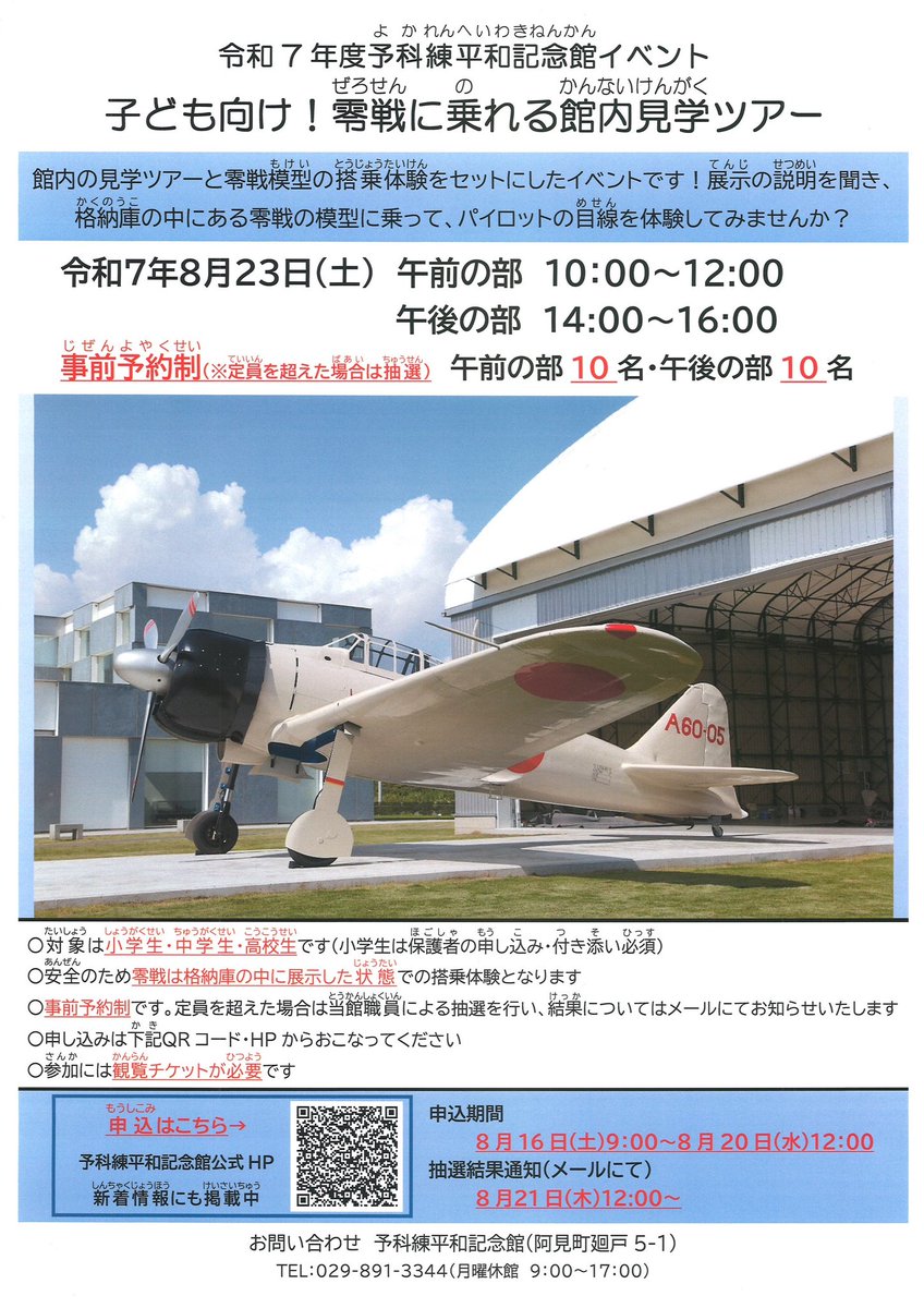 福右衛門 予科練平和記念館公式 on X
