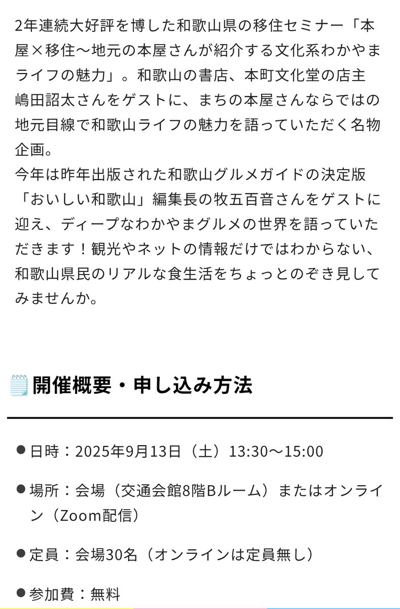 イオン煌めく地方都市からこんにちは。
来月9/13に、本町文化堂の嶋田と、ドラマ『0.5の男』などの脚本家で『おいしい和歌山』編集長の牧五百音さんと、東京有楽町で、和歌山について好き勝手話すトークイベントします！オンライン配信もあり。無料。

お申し込みはこちら↓ share.google/HZ9Jq5Y0eCXRCN…