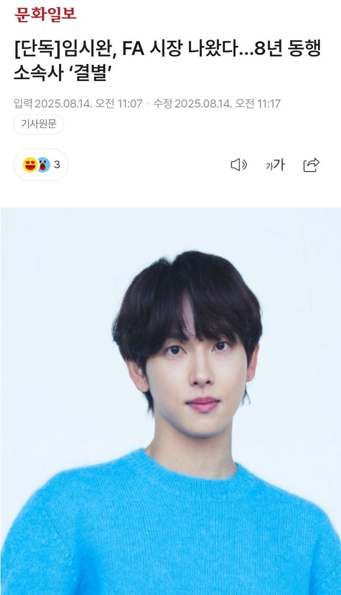 ahndaebeom's tweet photo. yim siwan has officially left his agency, plum a&amp;c, after 8 years and is now a free agent (fa), meaning he is not tied to any agency and can freely choose his next projects or representation. 

he’s finally free... swans, this is our win! 🥺 https://t.co/aIkl5CdsVn