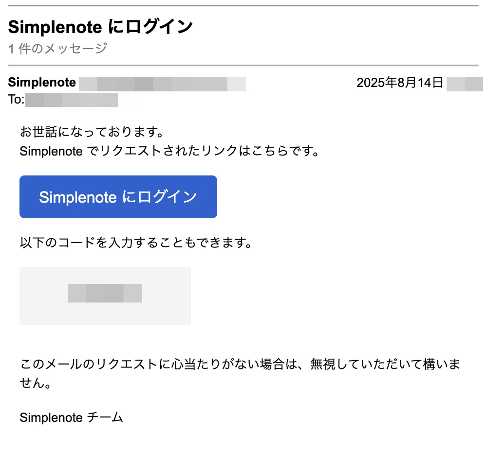 kudoyuji's tweet photo. Simplenote、体制としては英語のみで日本語未対応のはずなのに、再ログイン用に送られてくるコードが記載されたメールは「お世話になっております。」から始まり、思いのほか日本語圏っぽい文体なのが興味深い。ここまで商売っ気ないまま長年運用されているサービスも珍しいし微妙に心配😊
#simplenote https://t.co/OMZdus6qJ3