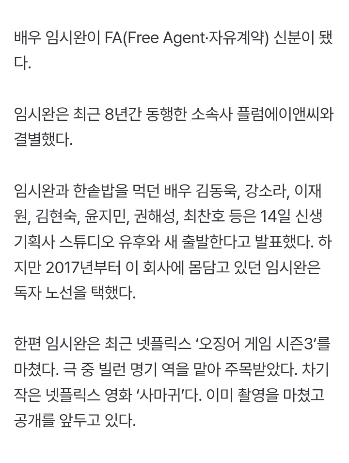 ahndaebeom's tweet photo. yim siwan has officially left his agency, plum a&amp;c, after 8 years and is now a free agent (fa), meaning he is not tied to any agency and can freely choose his next projects or representation. 

he’s finally free... swans, this is our win! 🥺 https://t.co/aIkl5CdsVn