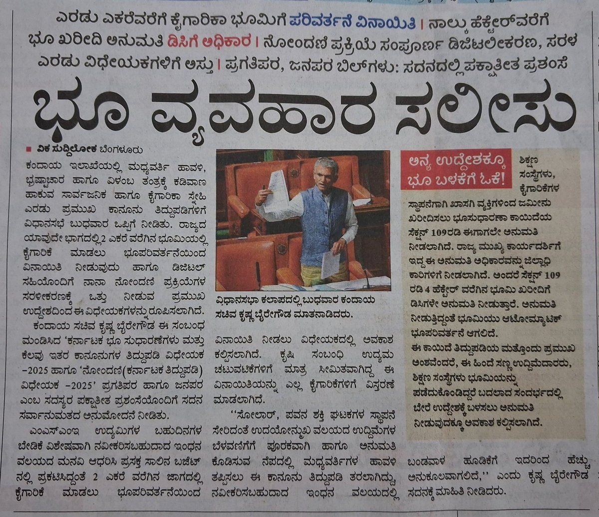 Maheshbr4U's tweet photo. In a Major boost to Industrialization of #Karnataka : 
■ Agriculture land upto 2 Acres are exempted from Land use conversion.
■ Online registration of KIADB/BDA/other Govt agencies land registration without need to go to Subregistar.
Compliments to Industry Minister @MBPatil ! 
#Bengaluru @CMofKarnataka @DKShivakumar 
📷: @TOIIndiaNews @VijayaKarnataka