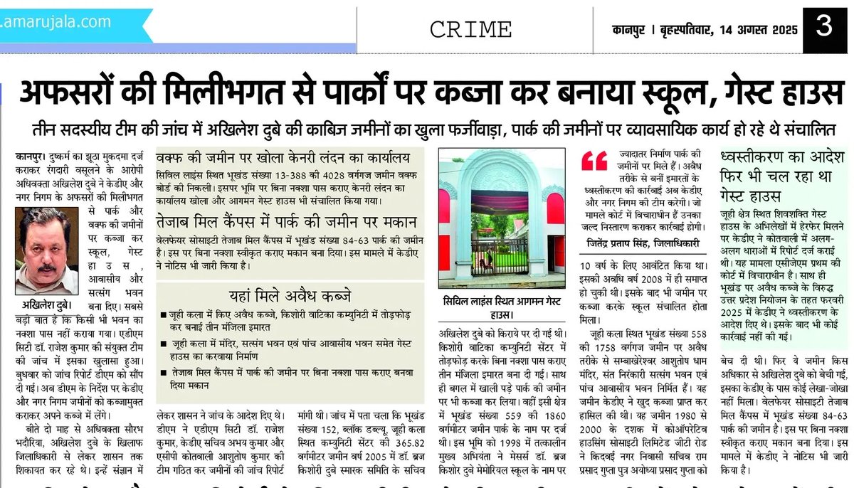 mediacellsp's tweet photo. माफियाओं के साथ साथ अपराधी अधिकारियों की सूची भी जारी होनी चाहिए।

भाजपा सरकार प्रत्येक जिले के माफियाओं की सूची जारी करे और उन माफियाओं को किस किस भाजपा नेता, किस किस अधिकारी का संरक्षण और साझेदारी है ये भी स्पष्ट होना चाहिए।

कानपुर में पकड़ा गया भूमाफिया योगी आदित्यनाथ जी के खासमखास कई अधिकारियों का भी साझेदार था इसीलिए वे अधिकारी आज तक इसे बचाते चले आ रहे थे, जब एक भाजपा नेता खुद भू माफिया के चंगुल में फंसा तो ये माफिया पकड़ा गया अन्यथा ये भू माफिया अफसरों और अन्य तमाम बड़े बड़े भाजपा मंत्रियों के सानिध्य साझेदारी में अपना काला साम्राज्य चला रहा था।

यूपी के तमाम जिलों में तमाम संस्थाओं ट्रस्टों पर भाजपा नेताओं मंत्रियों के अवैध कब्जे इस भाजपा सत्ता में हुए हैं, ये कब्जे करके भाजपा नेतागण पैसा बना रहे हैं, संपत्तियां कब्जा रहे हैं, जमीनों के कब्जे का एक बड़ा धंधा इस भाजपा सरकार में बदस्तूर जारी है।

बड़े बड़े डीजीपी, एडीजी, आईजी, डीआईजी, एसपी लेवल के अधिकारी इन  जमीन कब्जा के धंधों में भू माफियाओं के साझेदार हैं और ये बात खुद ये भाजपा नेता अप्रत्यक्ष रूप से बता रहे हैं संलग्न वीडियो में सुनिए।

पूरे यूपी की बेशकीमती जमीनों को भाजपा नेताओं, अधिकारियों ने कब्जाया है और आज भी माफियाओं के साथ मिलीभगत करके कब्जा रहे हैं, माफियाओं पर कार्यवाही तो दिखावा है असल में ये काला साम्राज्य भाजपा सत्ता के संरक्षण में बहुत बड़ा है जिसका खुलासा होना आवश्यक है।

माफियाओं के साथ साथ अपराधी अधिकारियों की सूची भी जारी होनी चाहिए।