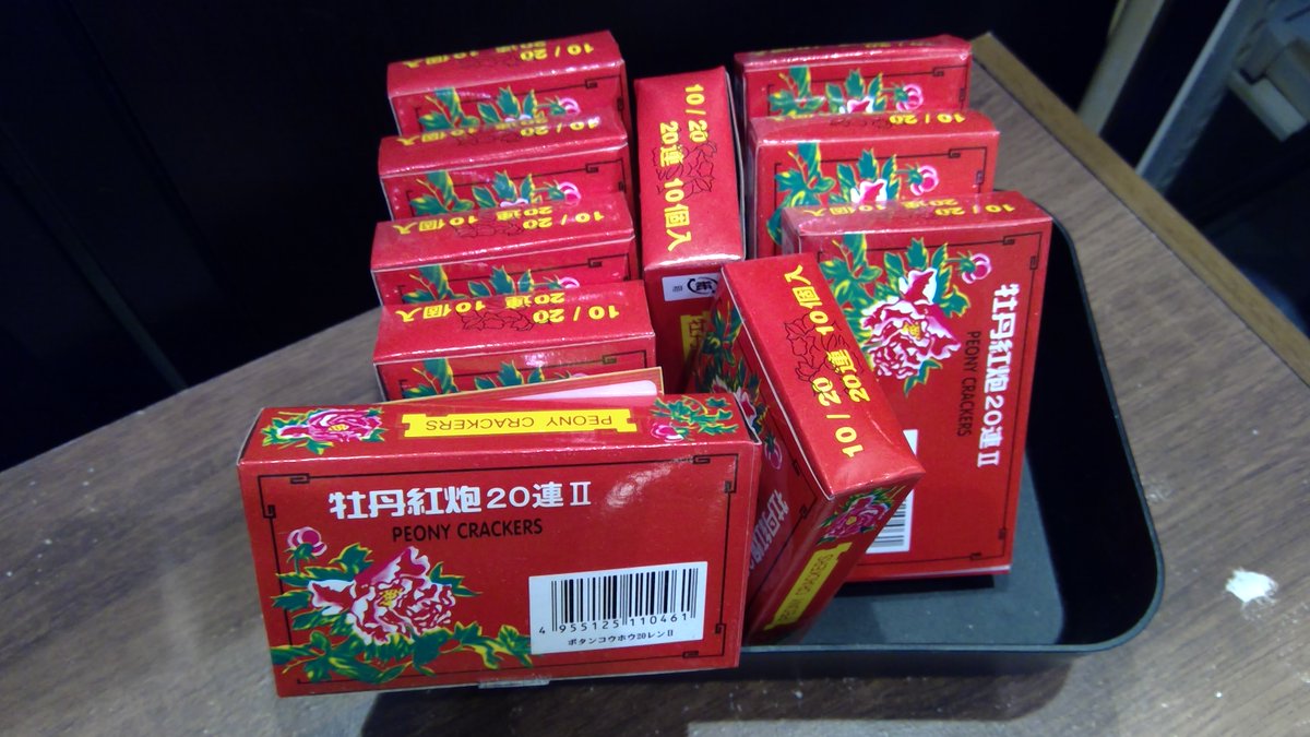 ＃まるみつ67チャレンジ

【浜まるの賞品６７個紹介】

前回は花火を紹介しましたが、
爆竹も置いてます‼️

長崎で初めての夏を過ごします🎐
実物の爆竹を初めて見ました❗️

#浜まる
#長崎
#お盆　
#花火