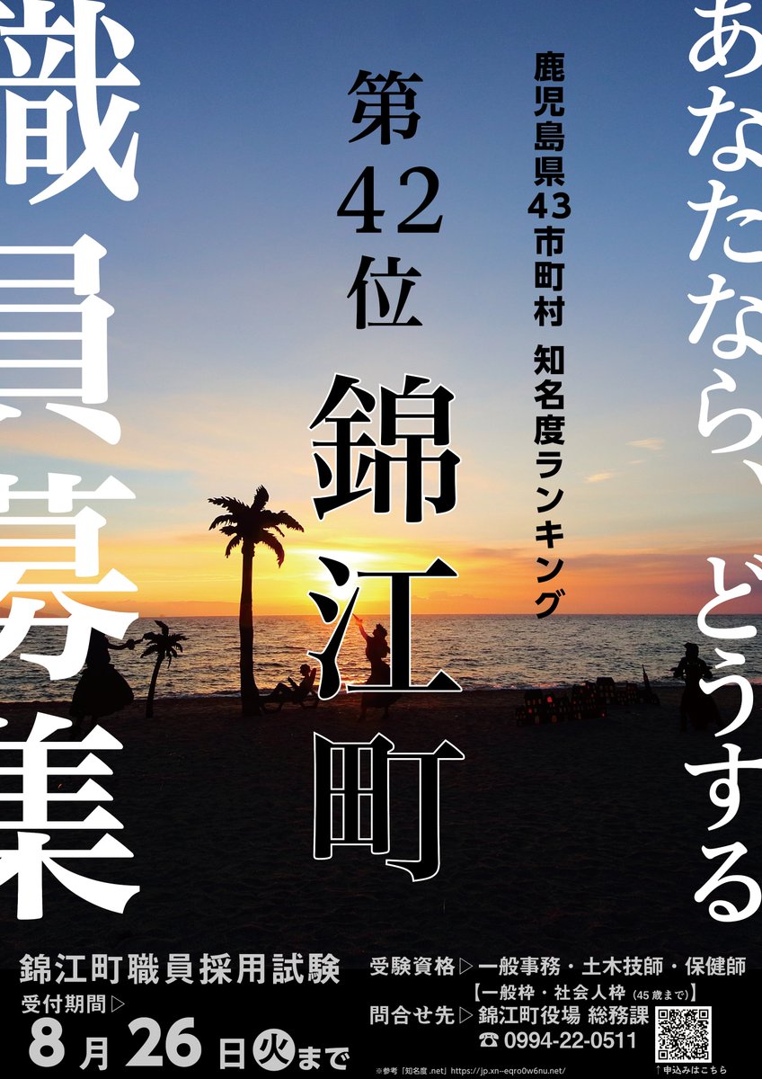 【令和７年度職員採用試験】

1.初級一般事務（一般事務・土木技師・保健師）　試験日：R7年9月21日（受付R7.8.26） 

詳細は町ホームページから town.kinko.lg.jp/somu-h/chose/s…
