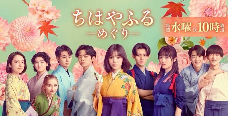 ちはやふるめぐり - البحث / X