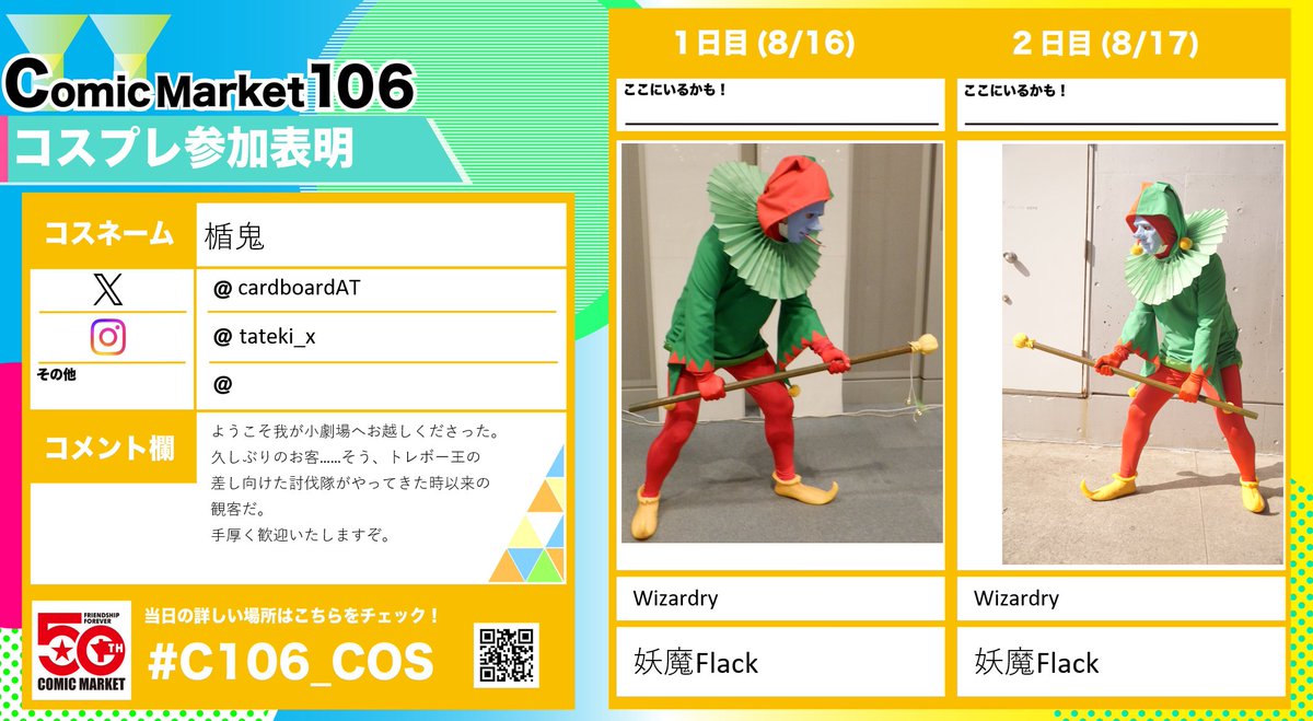 cardboard_AT's tweet photo. #C106コスプレ
#C106_cos
#Wizardry
#Flack
久々に妖魔フラックやります。 https://t.co/yMz8JmxTHd