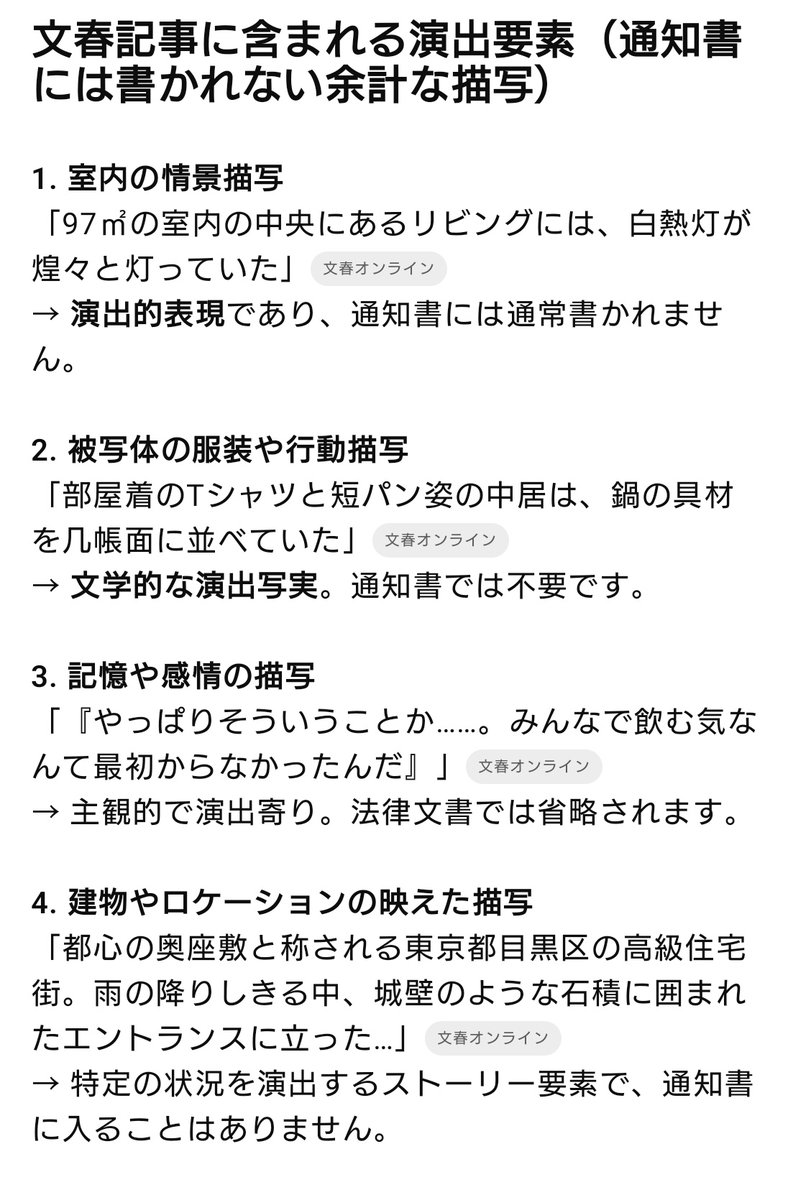 osa6188's tweet photo. 【中居くん⋯文春見出し】
意味不明な冒頭の文章は、
『週刊文春の演出』のようです。
通知書には通常書かれないとのこと。

つまり、文春は『話を盛った』あるいは本人が『白熱灯…Tシャツ短パン…大丸！そういうことか！と喋った』ということ。

どちらにせよプライバシーの侵害は確定です
#中居正広 https://t.co/GMt8p2Qx3j