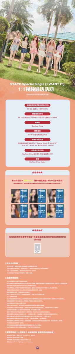 StarRiver_China's tweet photo. 📢 STAYC Special Single 【I WANT IT】발매 기념 영상통화 이벤트2.0 오픈!

🌟 이벤트 링크：
https://t.co/RXW9RyHNfS

🌟 판매 기간(CST): 8월 14일 (목) 11:00 ~ 8월 20일 (수) 23:59

자세한 내용은 공식 웨이보 공지를 확인해주세요：https://t.co/Vq3CNdsCgS

@STAYC_official
#STAYC #스테이씨
#I_WANT_IT #IWI