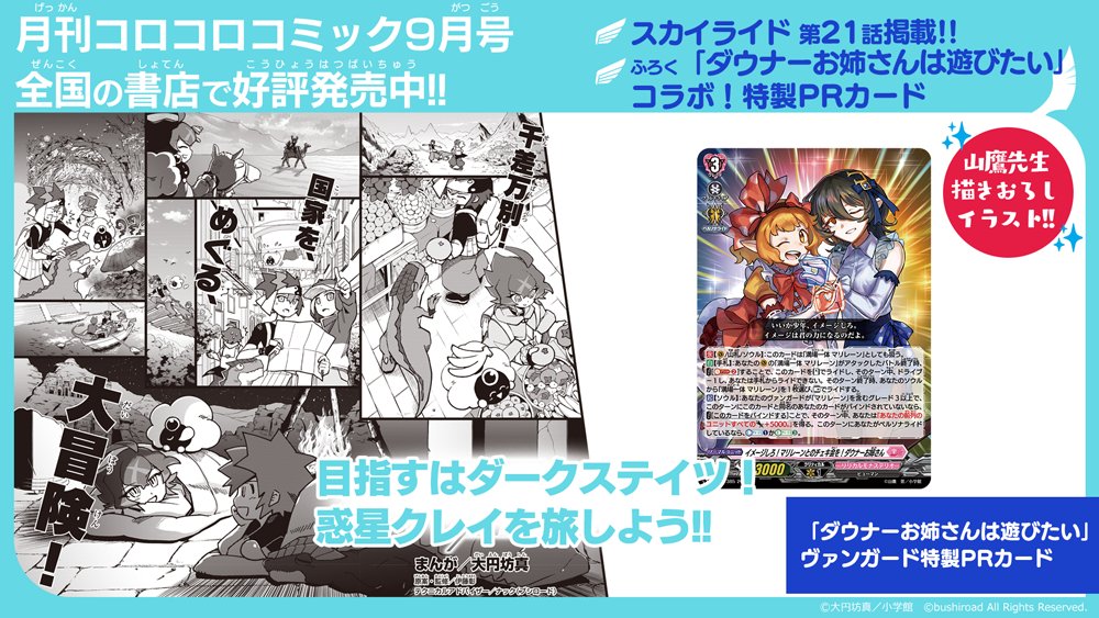 ダウナーお姉さん　20枚　ヴァンガード　コロコロ 9月号　d2 ヴァンガード コロコロコミック 9月号 付録 ダウナーお姉さん