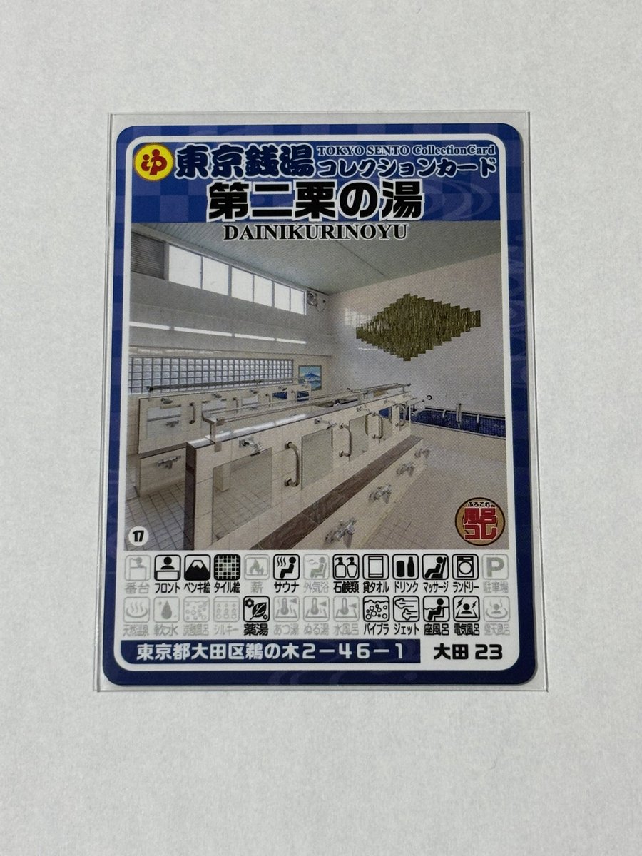 東京銭湯ｺﾚｸｼｮﾝｶｰﾄﾞ - البحث / X
