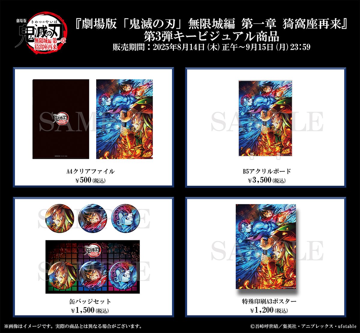 グッズ情報】 劇場版「鬼滅の刃」無限城編 第一章 猗窩座再来 第3弾