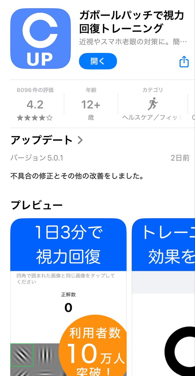 teienkirei's tweet photo. 視力が笑えないくらい低いので何かできることがあればしたいのですが、ガボールパッチトレーニングのアプリのレビューが高くて気になっています😂実際どうなんだろうか… https://t.co/RCr1Vy8Egu